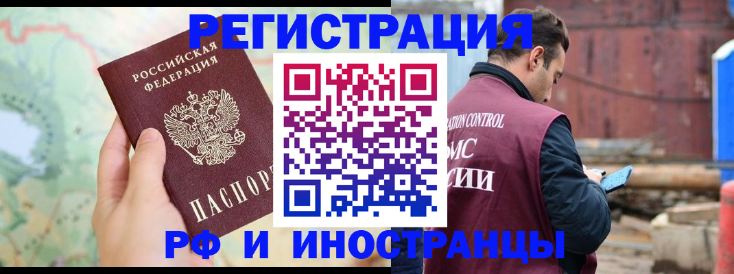 временная регистрация законно в Темрюке