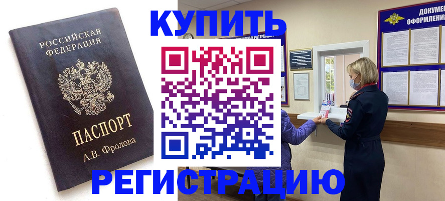 прописка гарантия в Темрюке