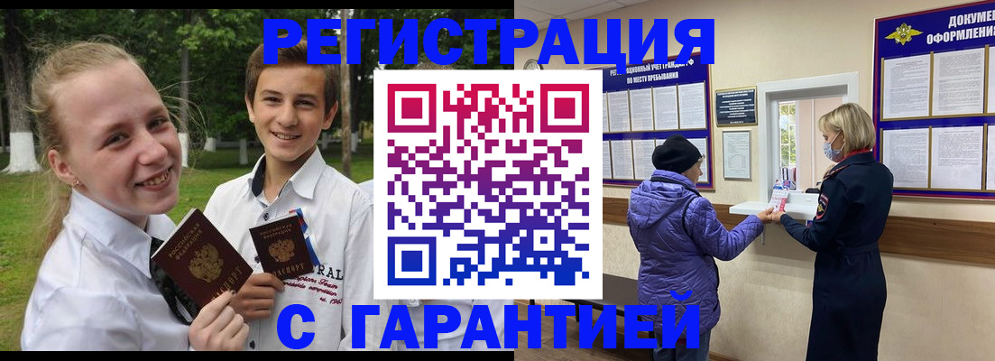 прописка для школы в Темрюке